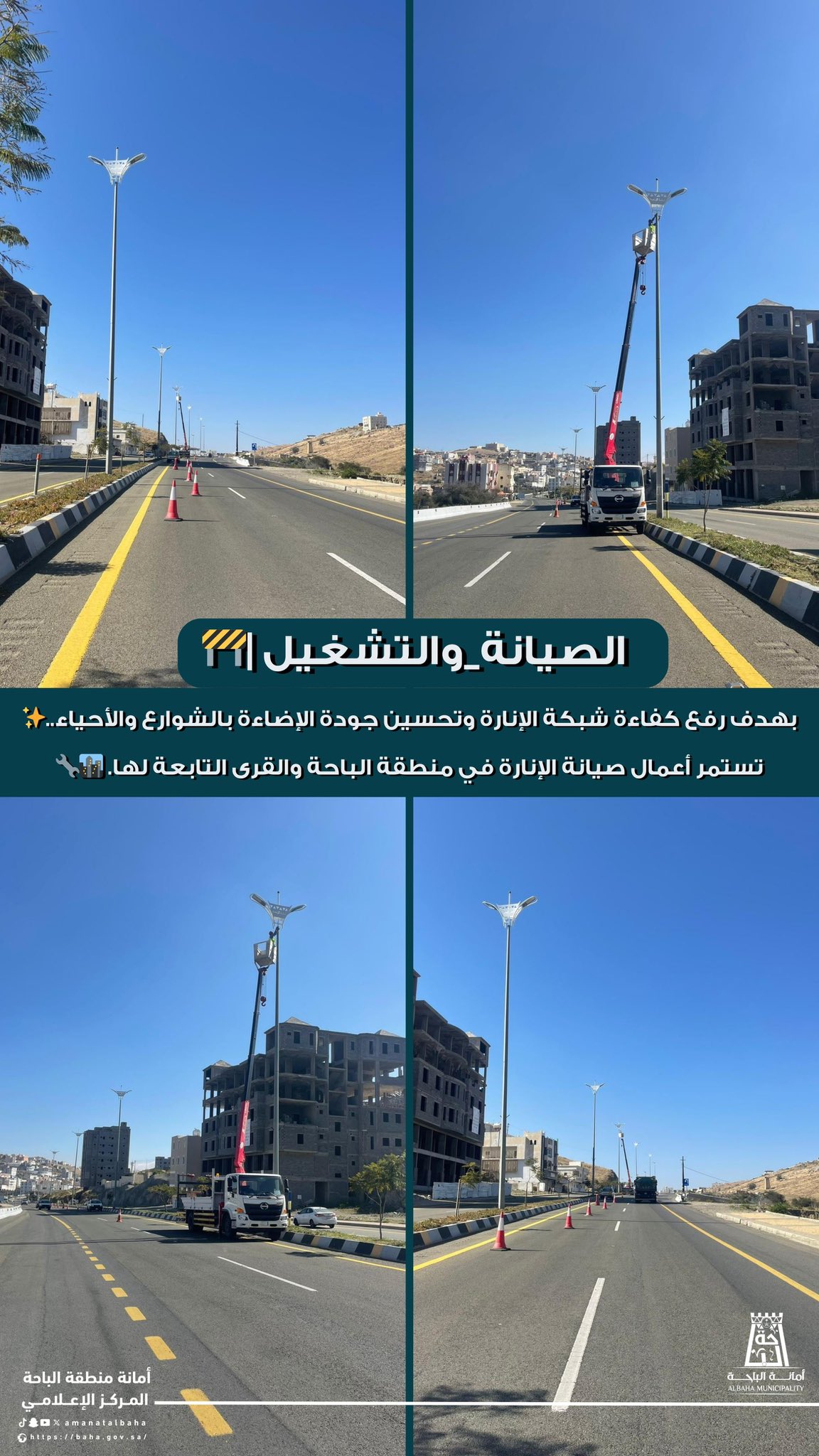 #الصيانة_والتشغيل | 💡🚧